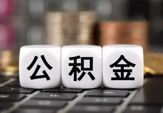 唐山提前还款公积金贷款，公积金账户余额会受到影响