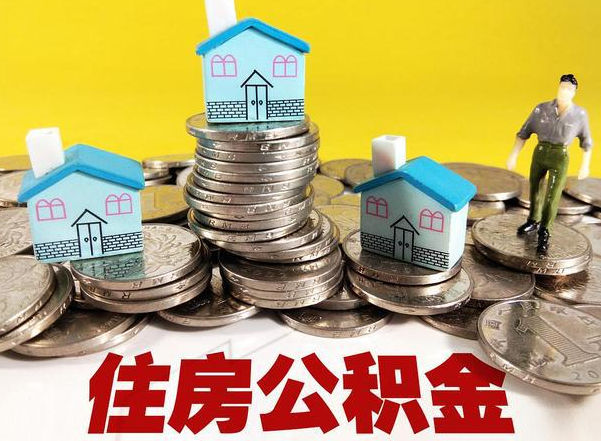 唐山公积金新政对购房影响典型案例