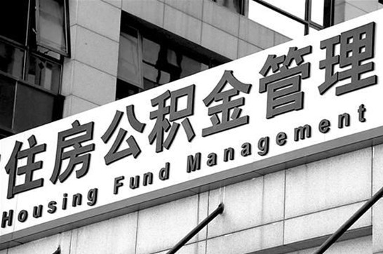 唐山在职公积金提取最新规定是什么？