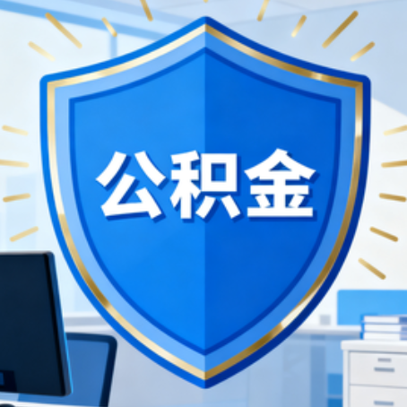 唐山大病医疗如何提取公积金？