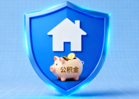 唐山公积金的“民生清单”变长了