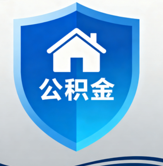 唐山住房公积金“付首付”，政策再扩围