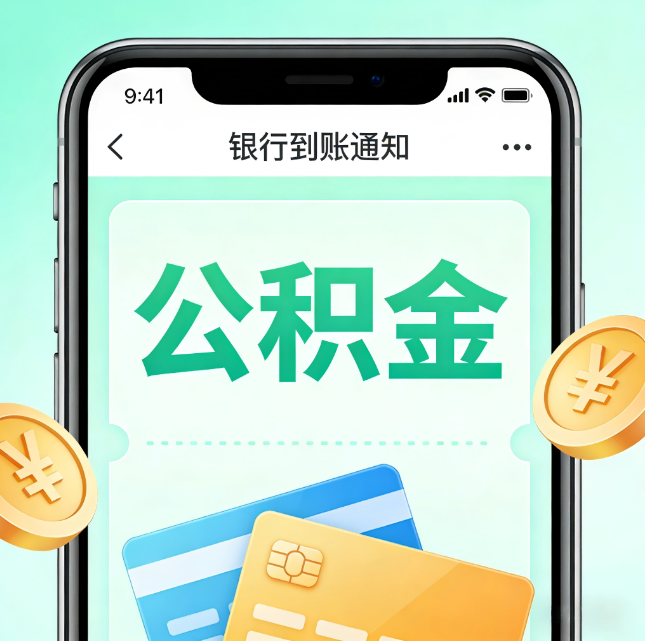 唐山论公积金代办服务的重要意义