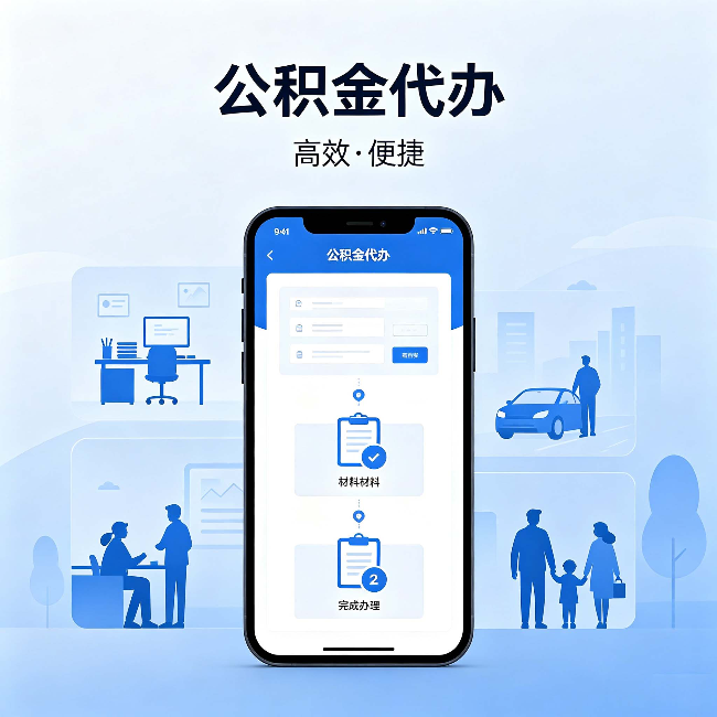 唐山公积金代办：网上攻略那么多，为什么还是办不成