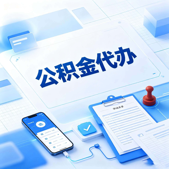 唐山官方免费的帮代办服务 很多人不知道的隐藏福利